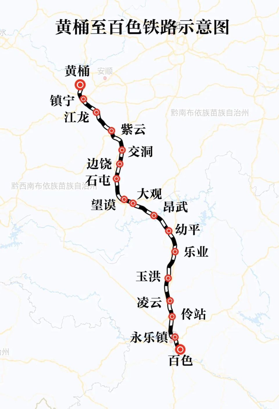 县黄桶站,途经贵州省安顺市镇宁布依族苗族自治县,紫云苗族布依族自治