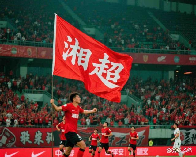 定了！湘超9月7日在长沙贺龙体育场举行揭幕战