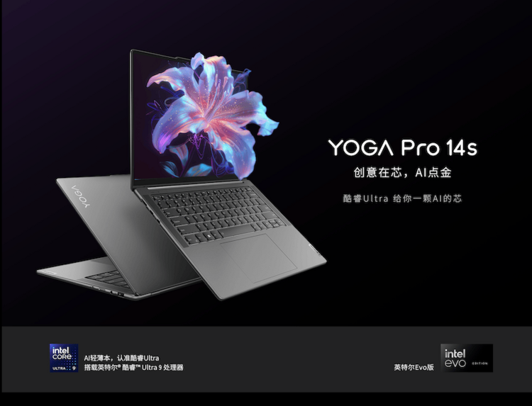 联想yoga pro 14s正式开售,618高性能本直接拿下!