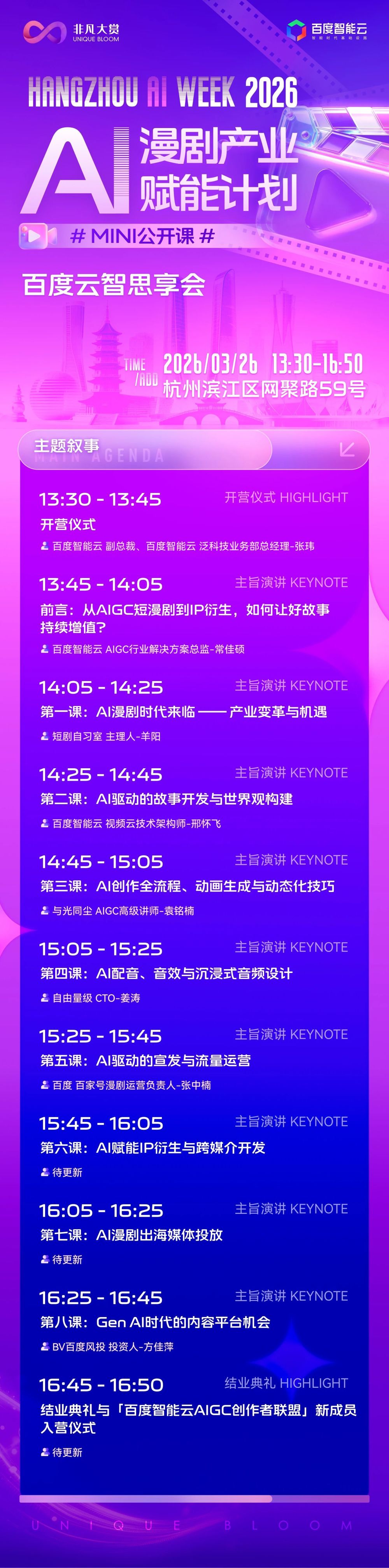 2026非凡大赏杭州AI Week，6天8场活动，报名即将截止 · 原文图片 4
