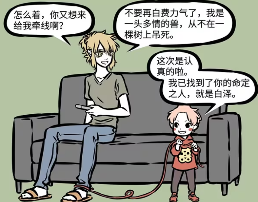 非人哉：月老乱牵红绳，让赛太岁跟白泽在一起，观音发现真相-古次元