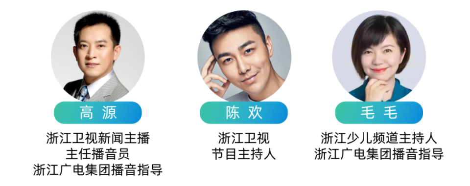 动听中国话邀请全国播音主持领域专家导师,卫视知名主持人,专业传媒