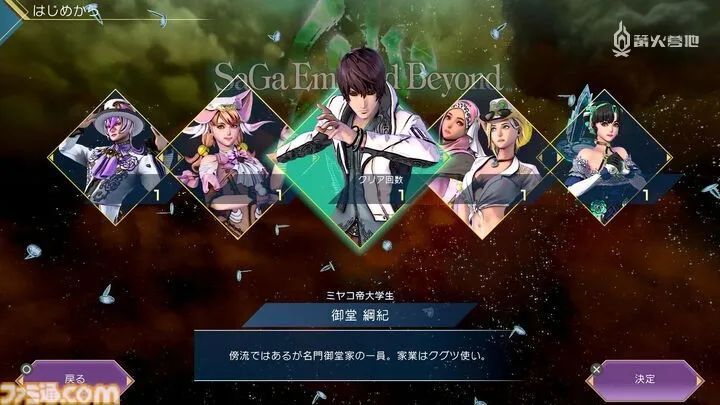 fami 通《沙加:翠之超越》评测:真正的多周目 rpg