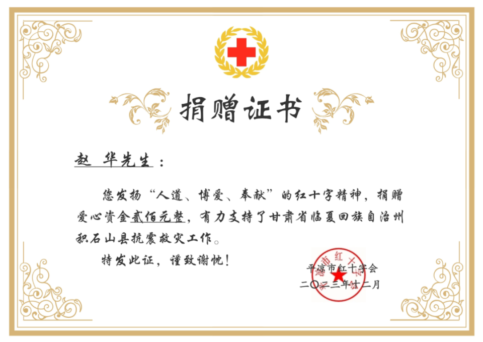 平凉市红十字会邀请您领取捐赠证书(第六批)
