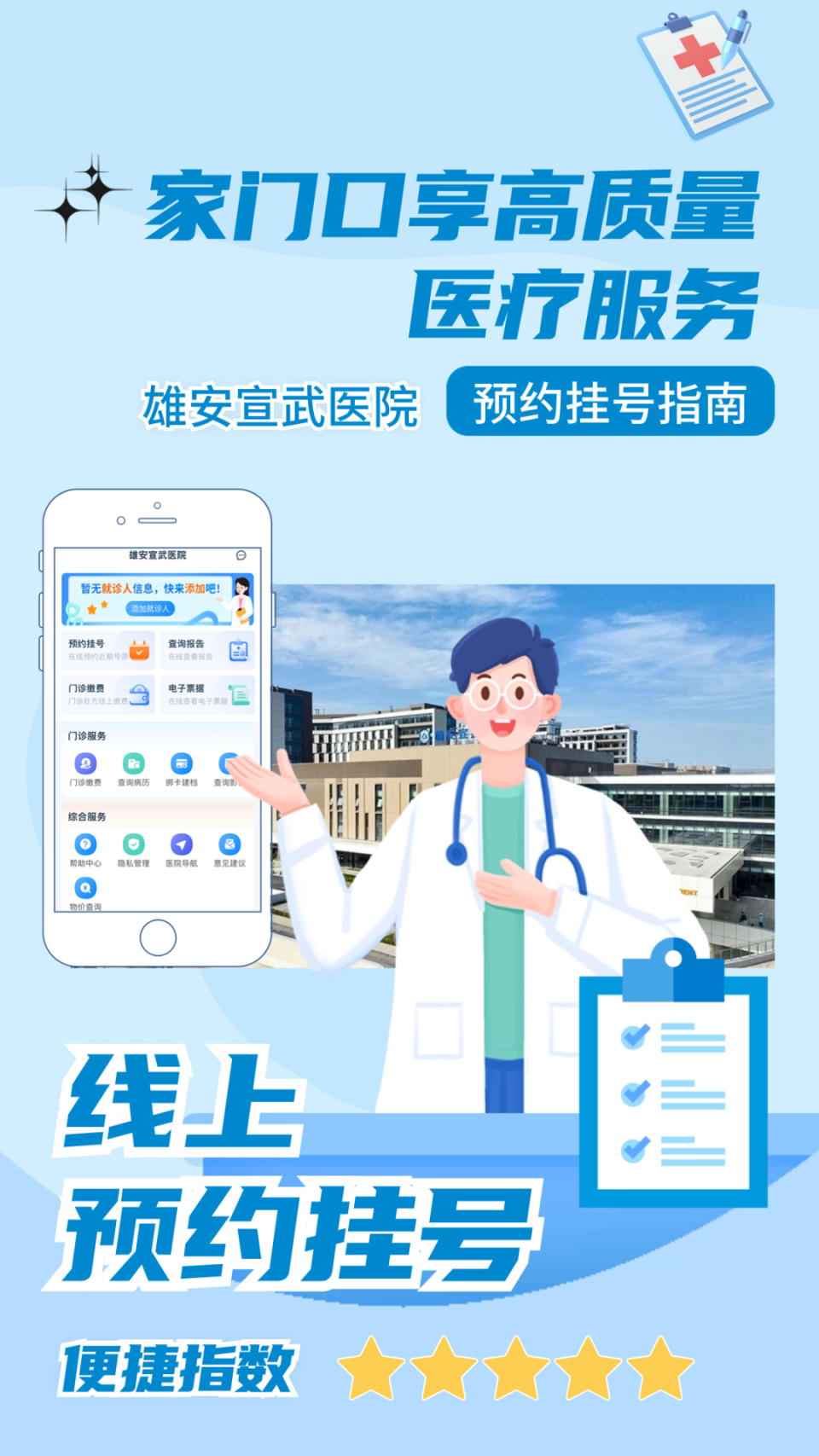 北京宣武医院、挂号跑腿，就医绿色通道方便快捷重大新闻的简单介绍