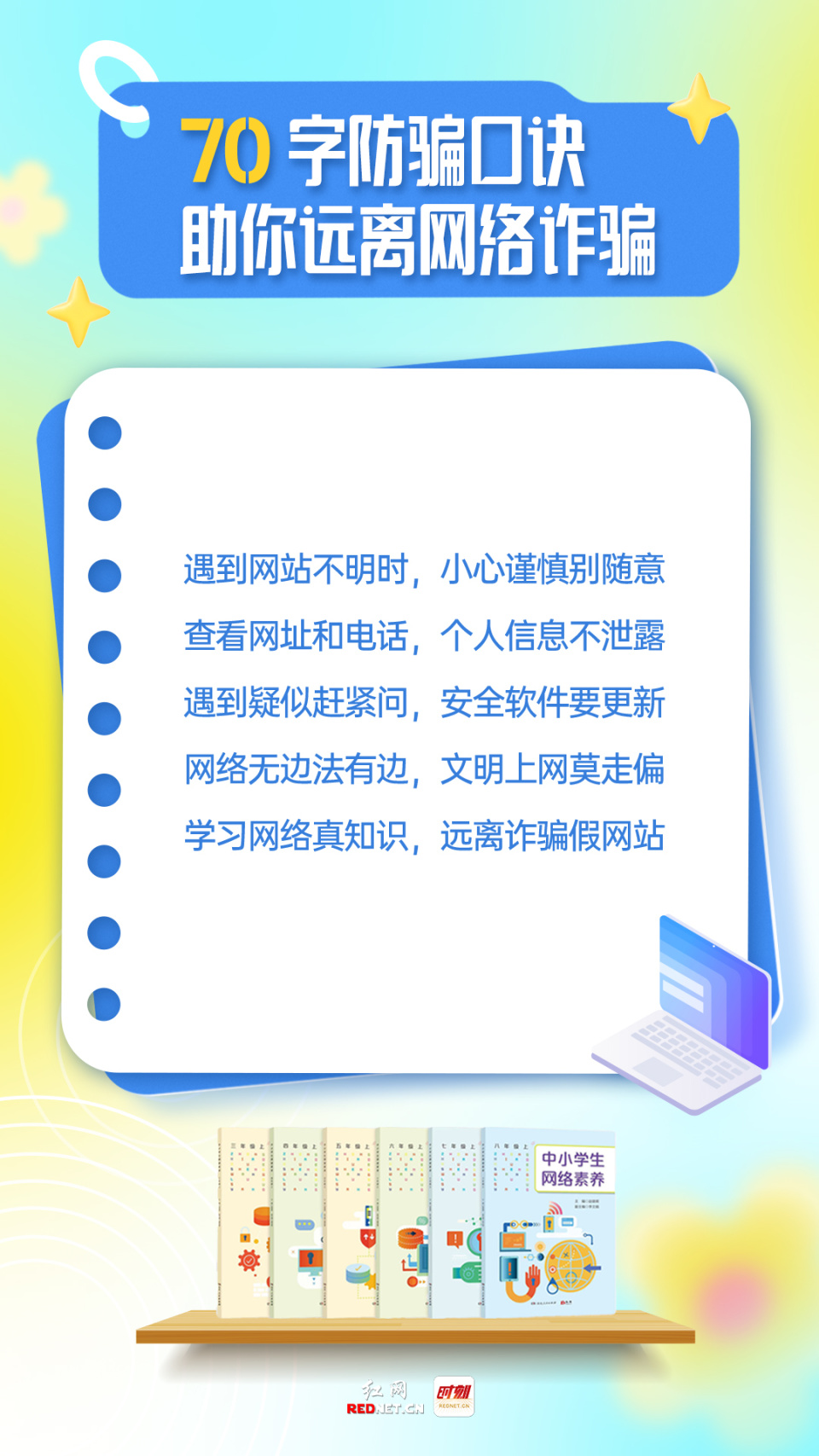 为中小学生"网海"精彩冲浪赋能提升中小学生用网安全意识从网络社交