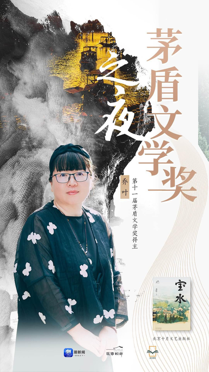 茅奖作家乌镇说 | 乔叶:文学是精神的故乡,故乡是生长的文学