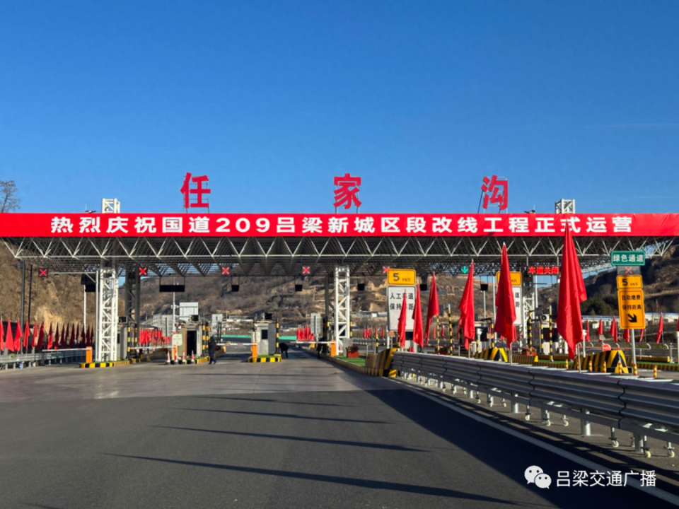 国道209吕梁新城区段改线工程正式运营