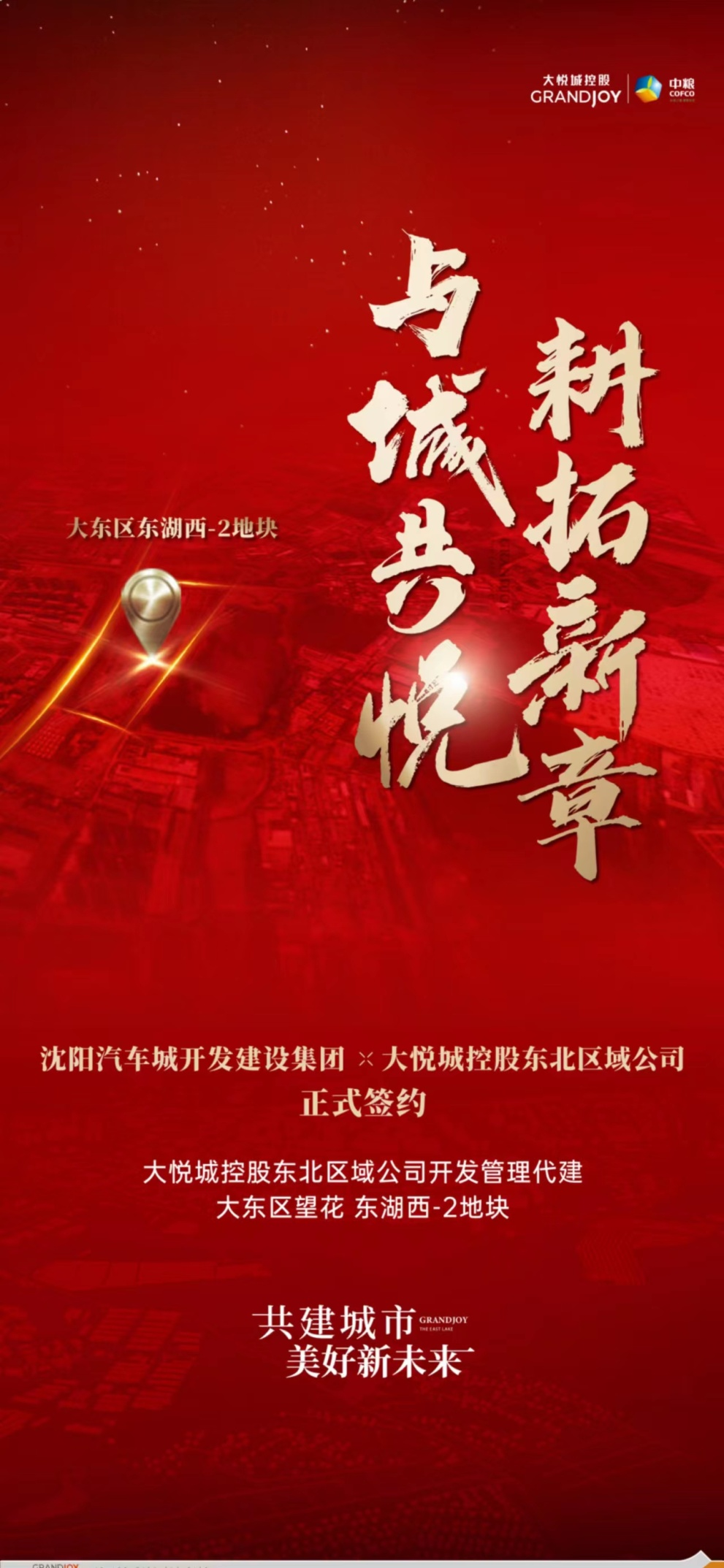 大悦城控股代建的东湖西-2地块规划出炉！紧邻大东区“东湖公园”_腾讯新闻