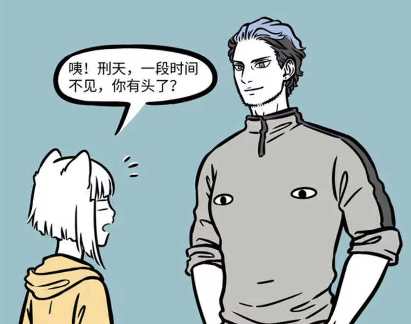 非人哉：刑天身头合一，九月不知道该听哪边，合体后吃饭都是问题-古次元