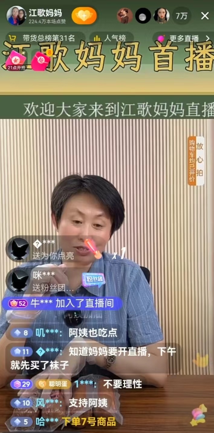 江秋莲首场直播带货3小时销售额超百万元劝网友别刷礼物