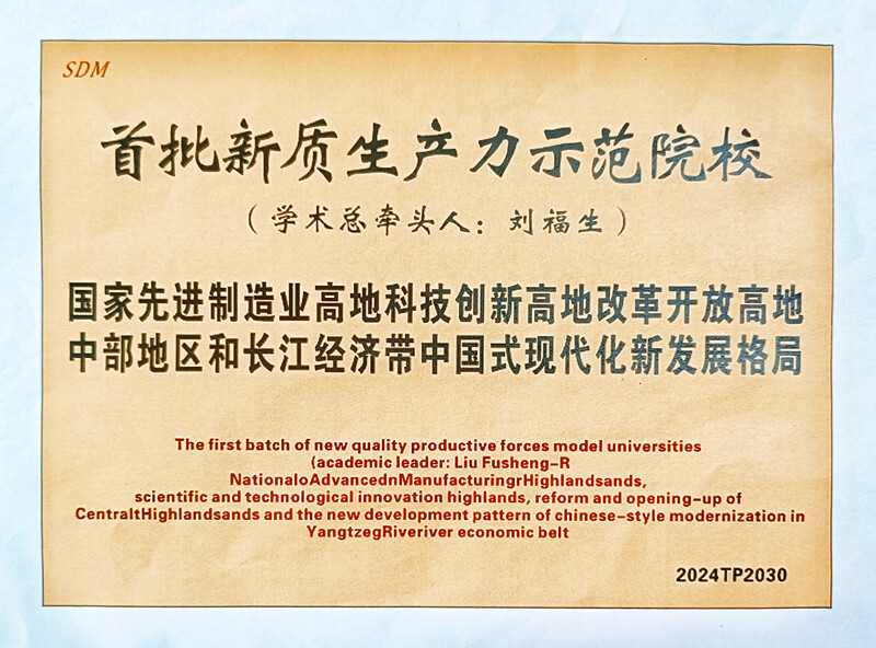 湖南交通工程学院获评衡阳市"首批新质生产力示范院校"