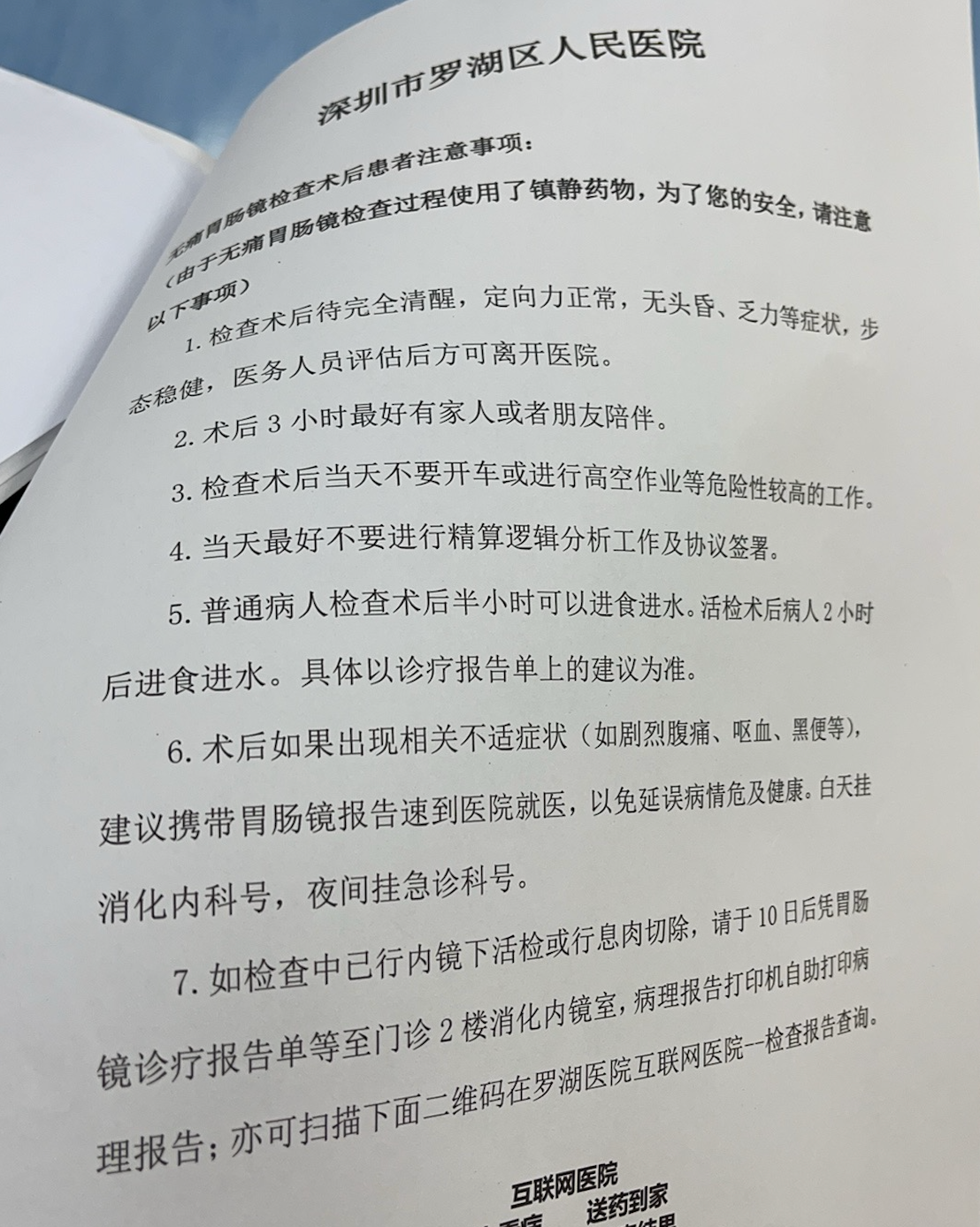 无痛胃肠镜检查术后注意事项