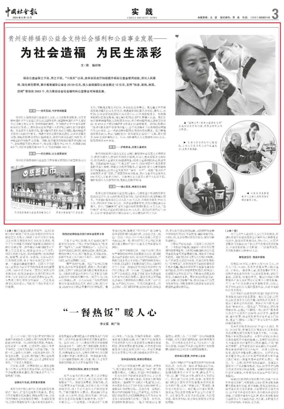 《中国社会报》报眼:贵州安排福彩公益金支持社会福利和公益事业发展
