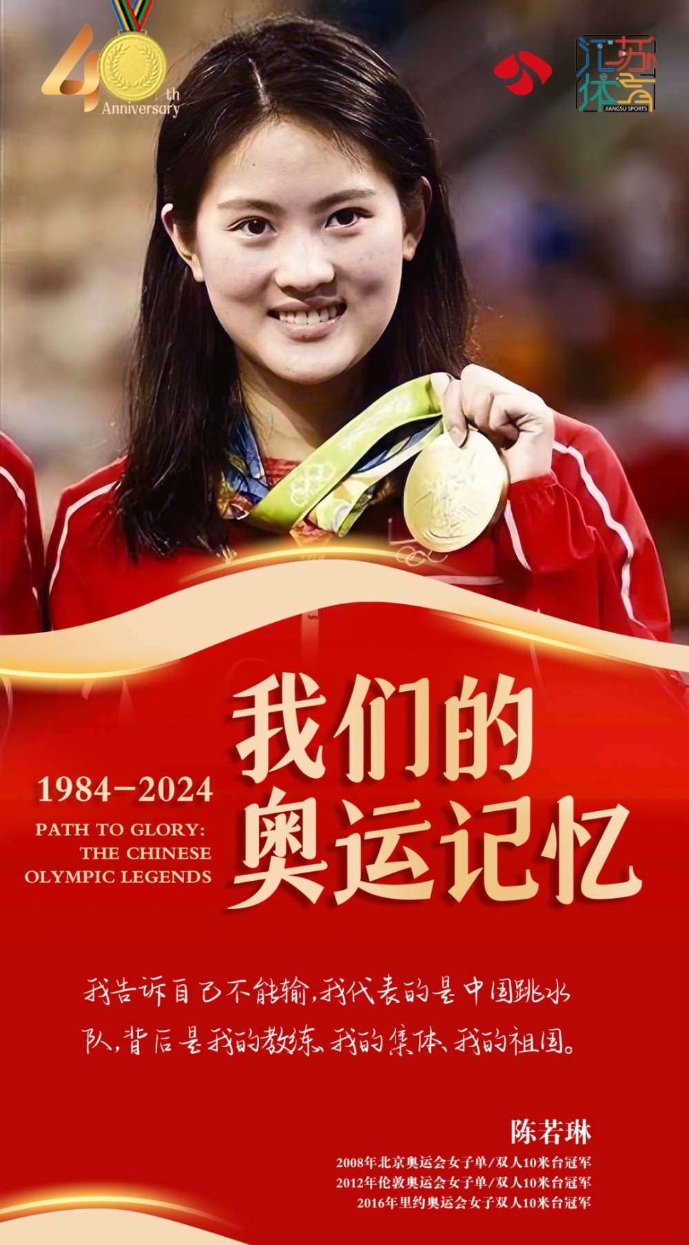 陈若琳 我们的奥运记忆｜陈若琳：当时的画面我可能会记一辈子…-腾讯新闻