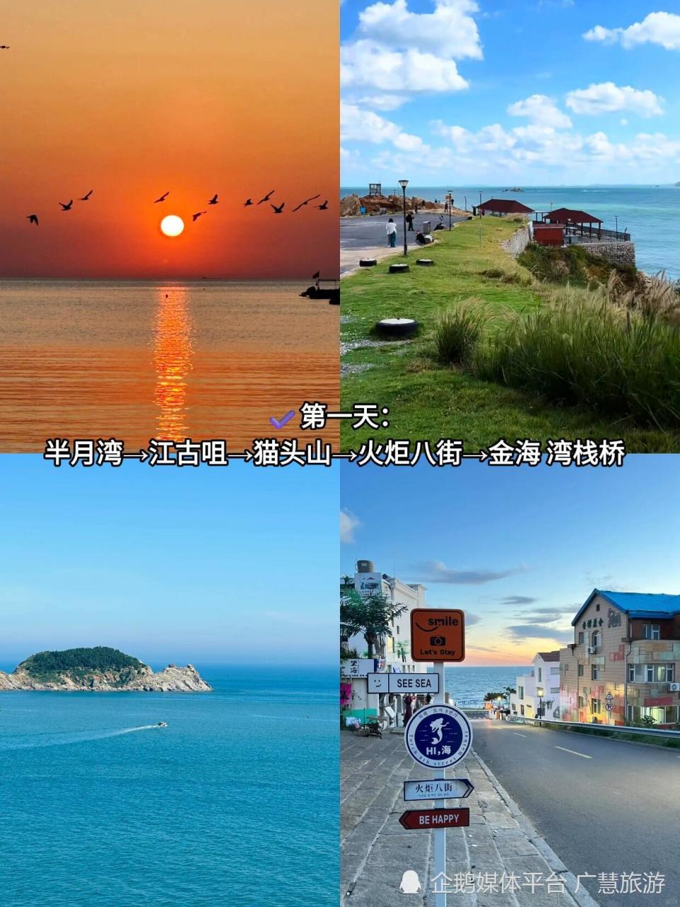 国庆节来威海，超全旅行攻略_腾讯新闻