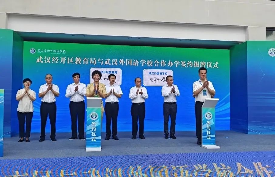 武汉经开区教育局与武汉外国语学校实现联合办学