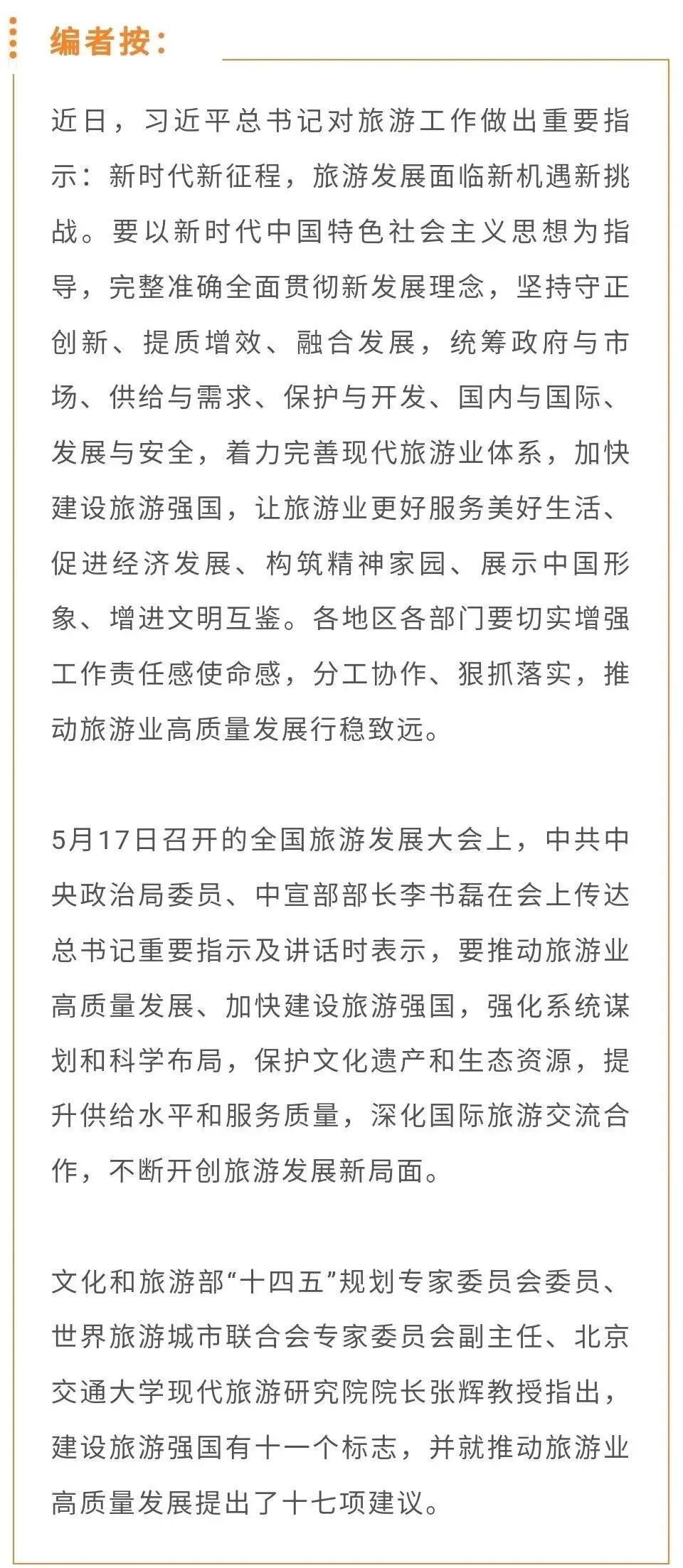 张辉:建设旅游强国 推动旅游业高质量发展的17项建议