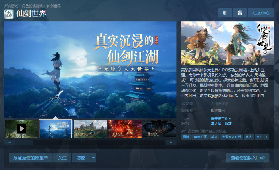 中手游《仙剑世界》上线 Steam，PC 端、移动端、云端互通_腾讯新闻