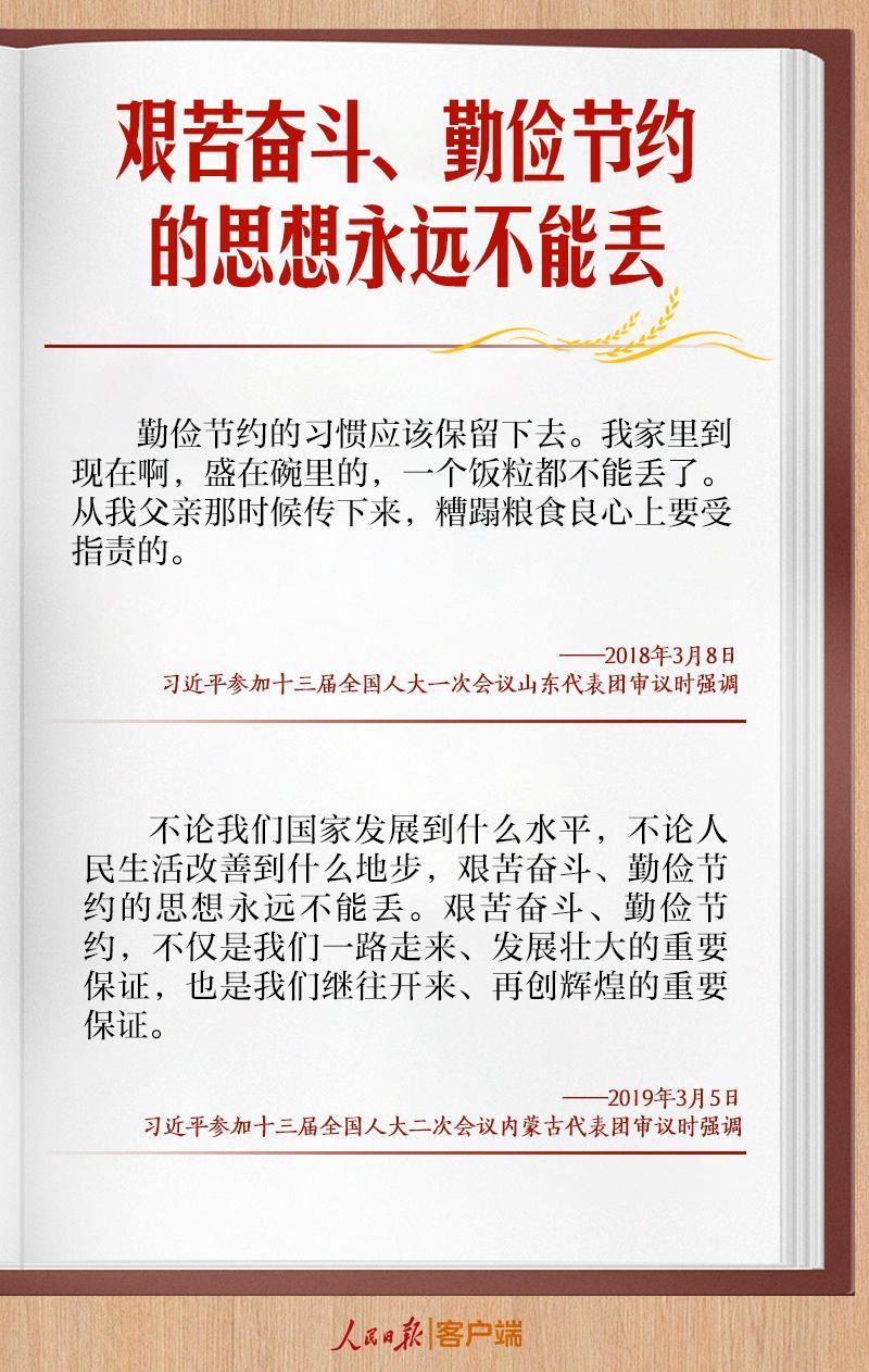 学习笔记丨浪费之风务必狠刹！总书记这样要求  第3张