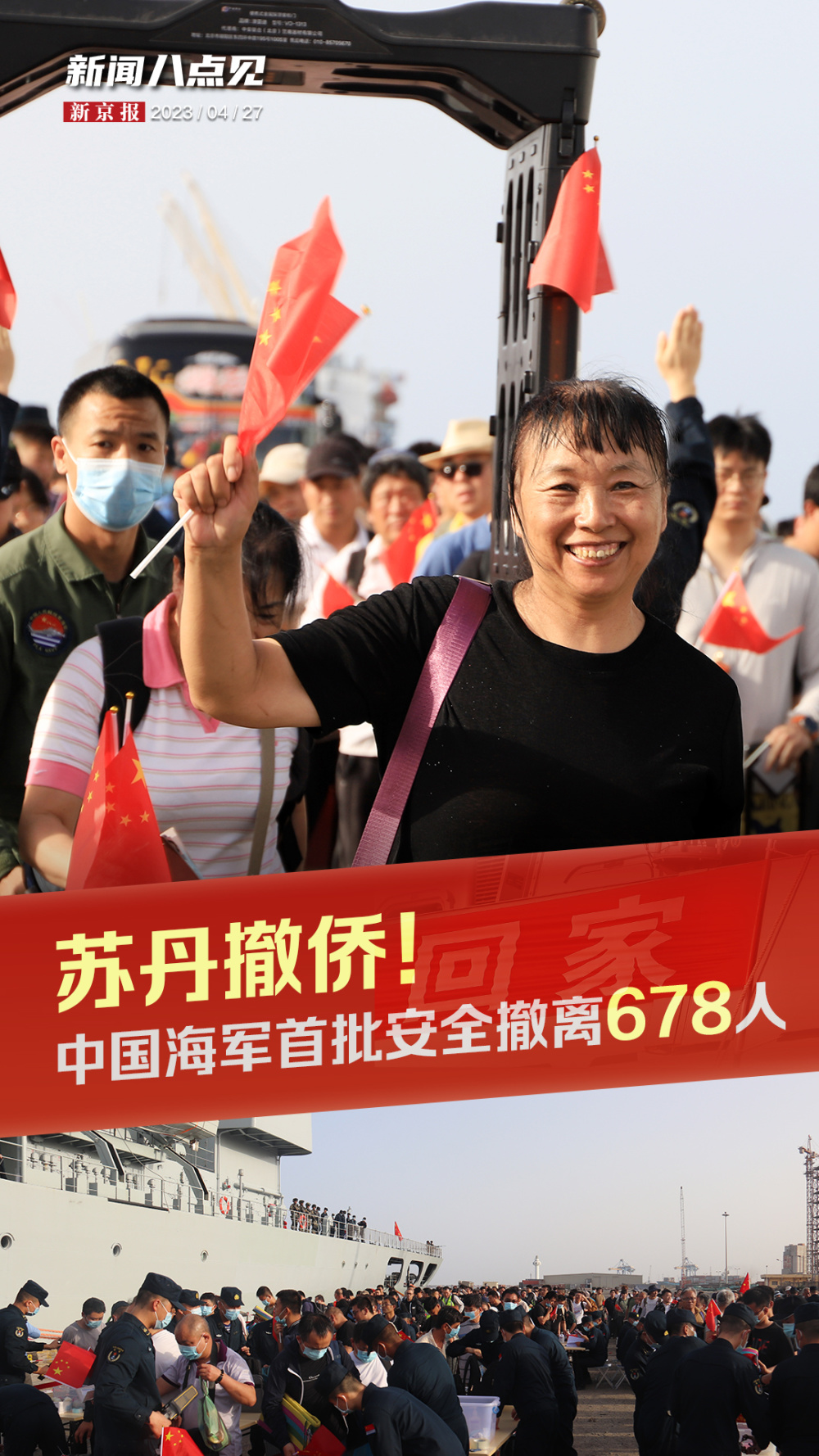 新闻8点见丨苏丹撤侨!中国海军首批安全撤离678人_腾讯新闻