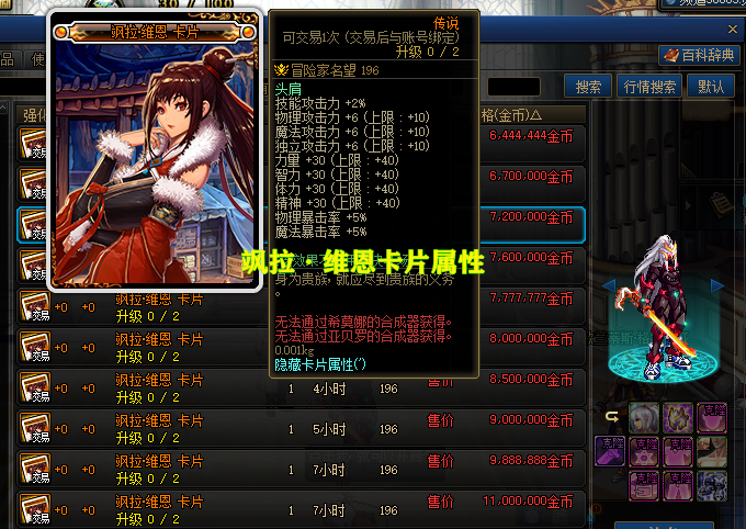 并不知道头肩技攻2%附魔,存在着"飒拉·维恩"和"阿斯特罗斯"两种属性