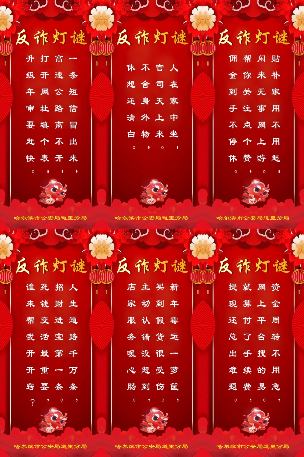 元宵节将至警察蜀黍的灯谜你能猜对几个