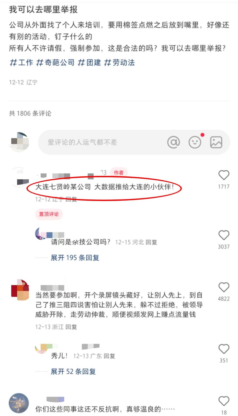 大连一公司团建要求员工吞火？员工：要不是工作不好找，我当天就离职