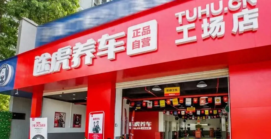 途虎618,卷动汽车后市场