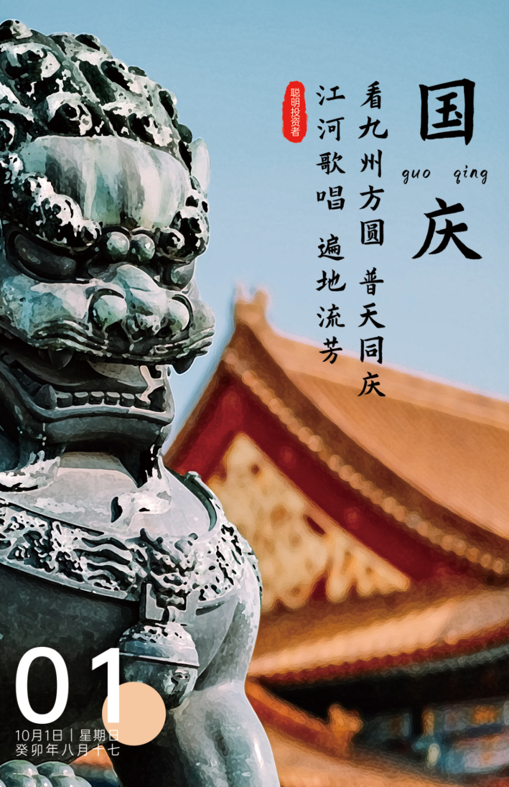 金秋十月迎国庆,盛世华章耀九州