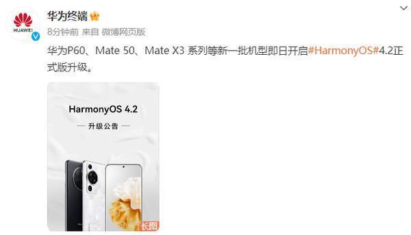 流畅如新p60,mate50等35款设备有份,华为官宣鸿蒙4.2升级新进展