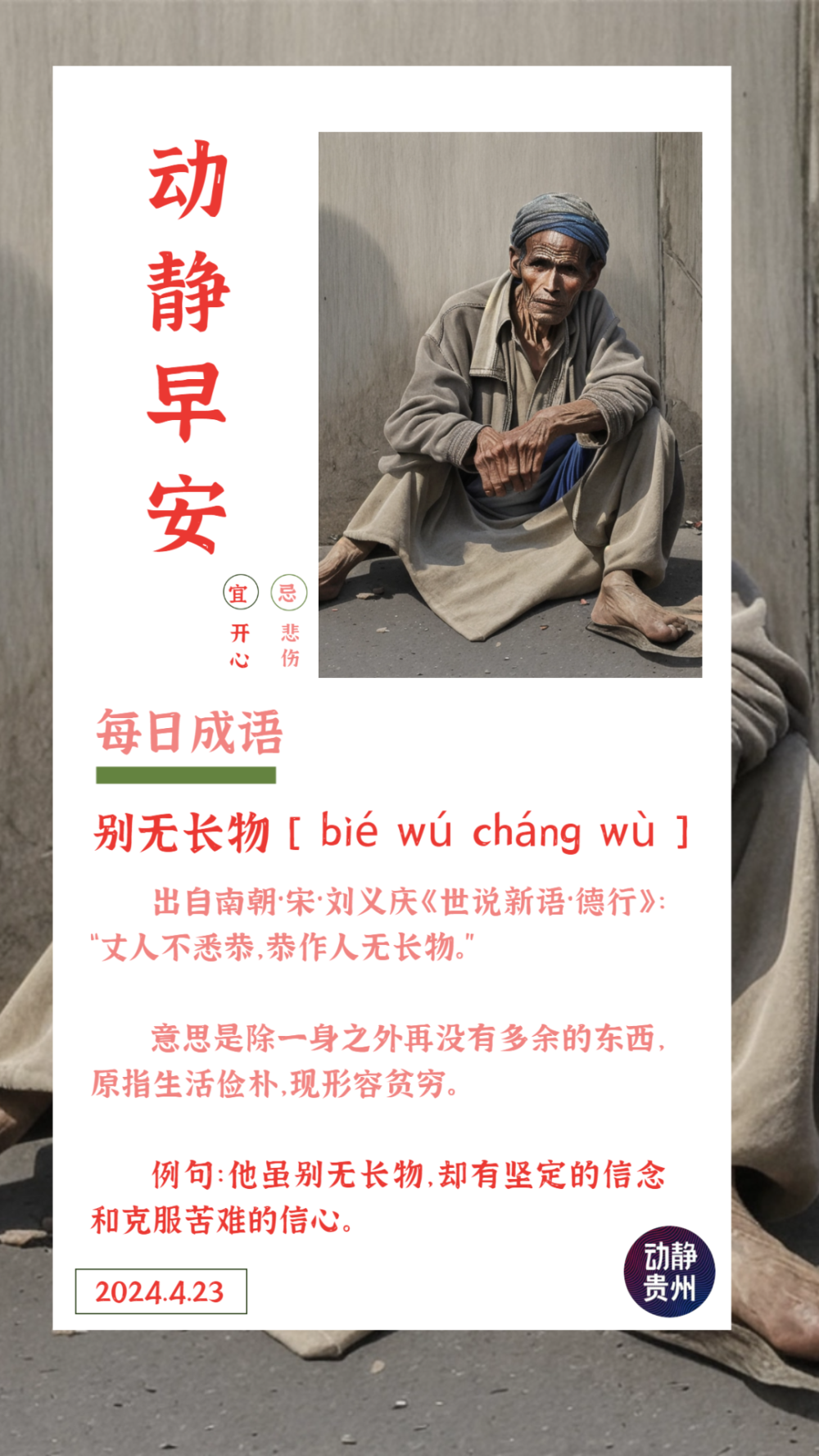 早安 | 别无长物 [ bié wú cháng wù ]