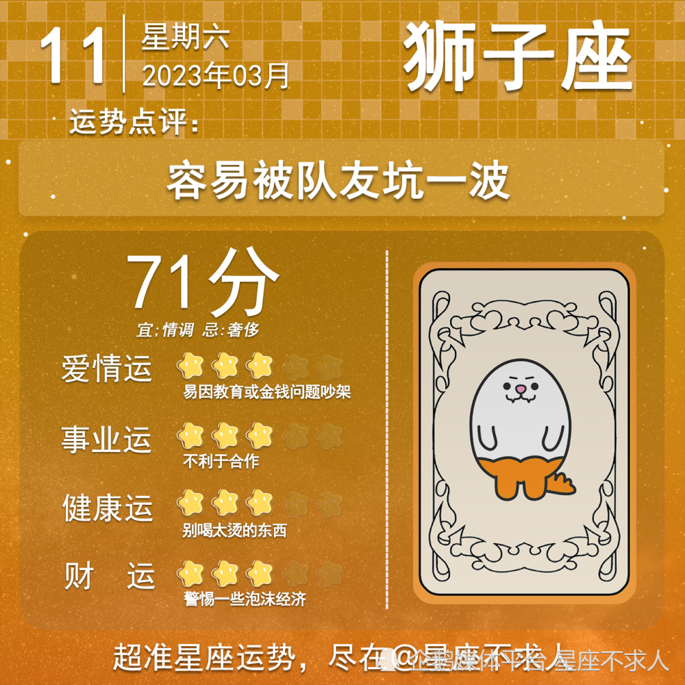 十二星座3月11日运势