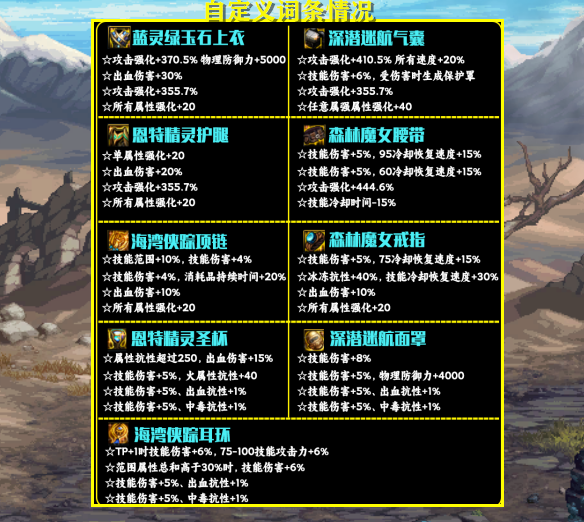 21版本装备改版后,红眼和剑魂两大职业,流派搭配方案解析_腾讯新闻