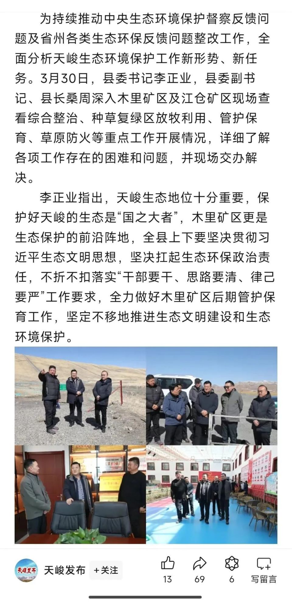 李正业已任天峻县委书记