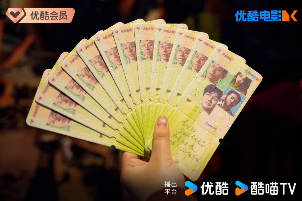 电影《阳光照耀青春里》北京首映礼优酷电影专场：一起向阳而生