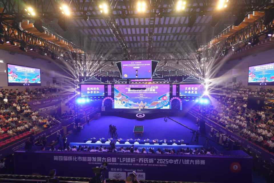 谁能斩获700万元奖金？乔氏中式八球大师赛开幕，37国737名台球高手齐聚芷江
