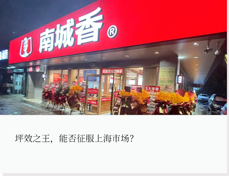 南城香杀进上海,汪国玉:目标华东!_腾讯新闻