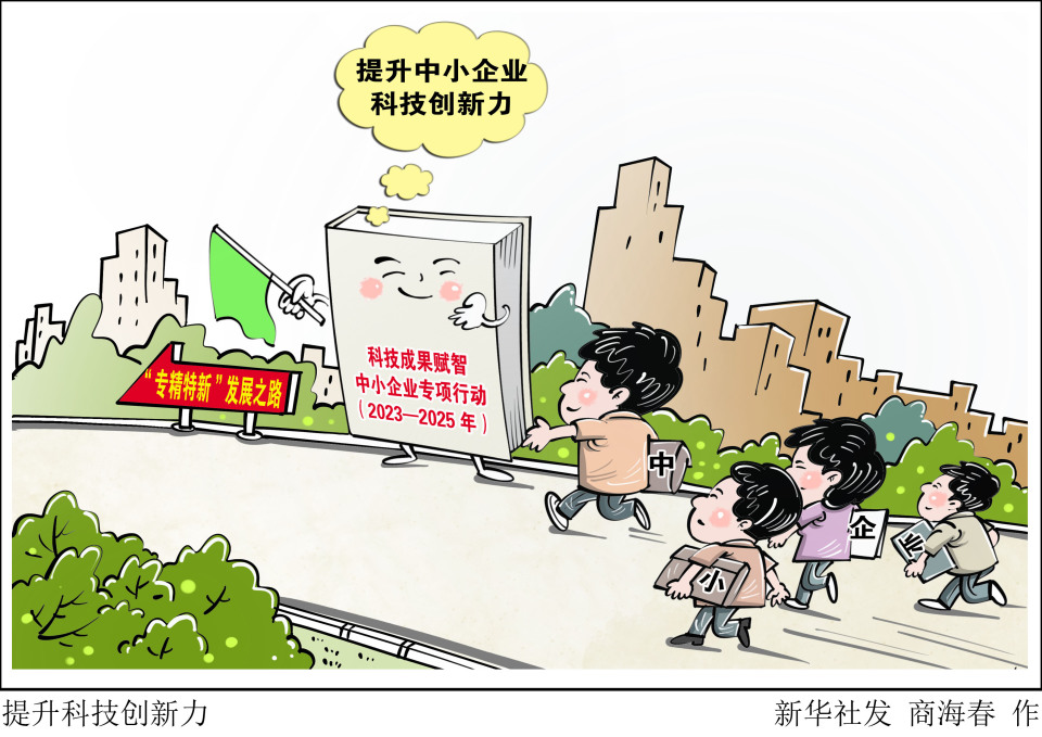 (图表·漫画)[经济]提升科技创新力