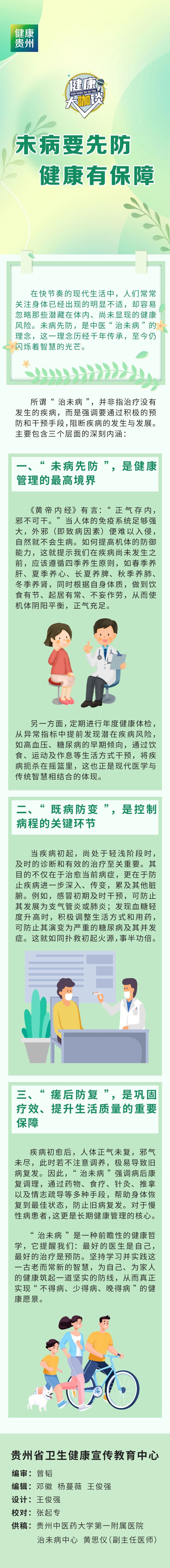 未病要先防 健康有保障 | 世界免疫周_腾讯新闻