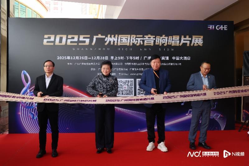广州国际音响唱片展开幕，“发烧友”云集！_腾讯新闻