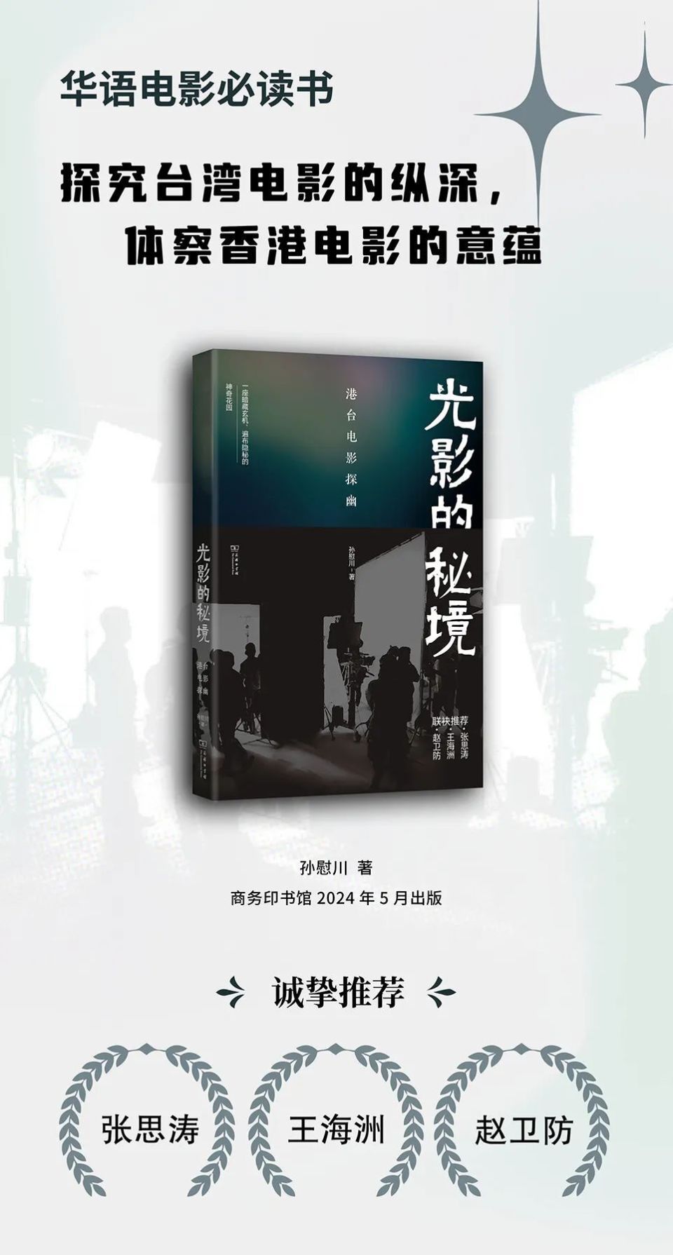 论及华语电影,台湾电影与香港电影的重要性不言而喻.