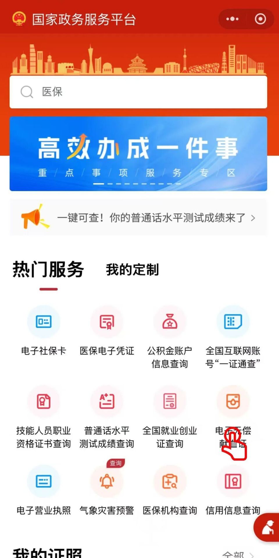 你的电子献血证来了！把这张“荣誉证书”装进手机_腾讯新闻
