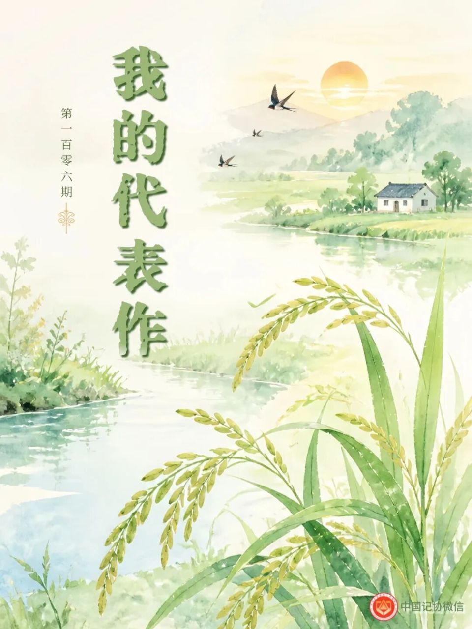 北京日报评论文章入选中国记协最新一期“我的代表作”栏目_腾讯新闻