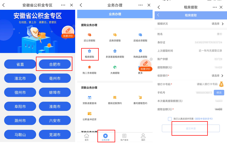 合肥目前公积金租房提取额度有多少？附线上操作指南_腾讯新闻