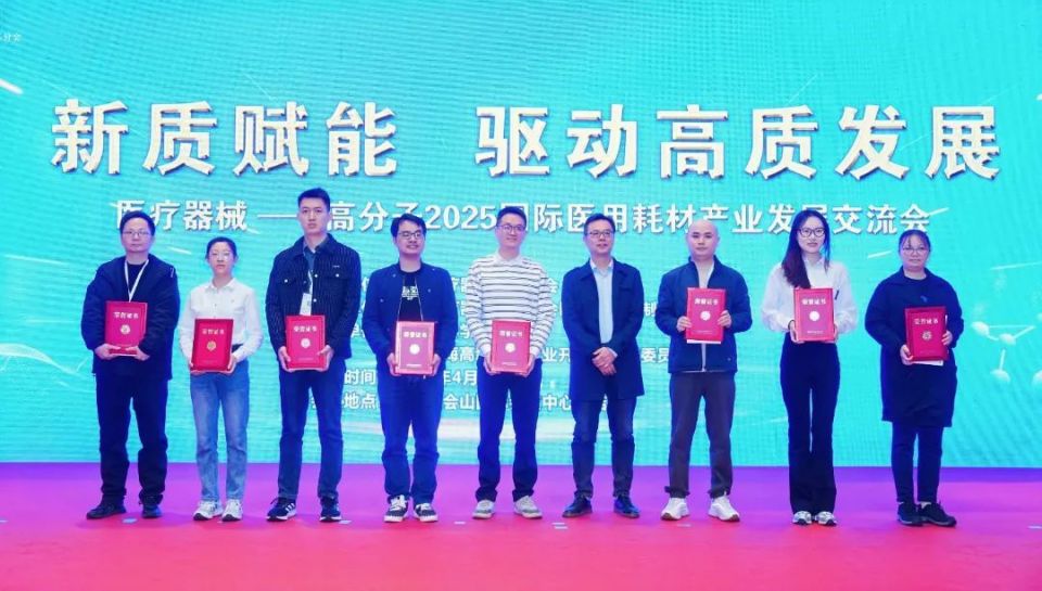 伏尔特医疗器械怎么样高分子 2025 国际医用耗材产业发展交流会” 成功举办_https://www.jmylbn.com_新闻资讯_第12张