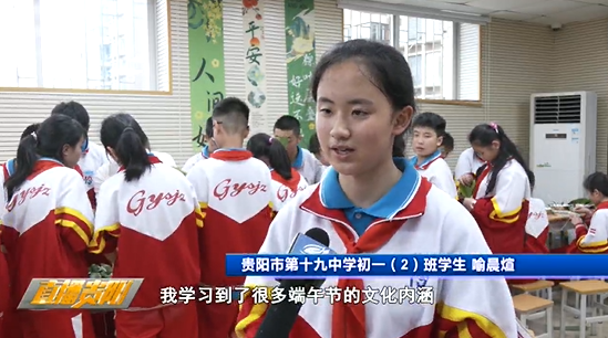 贵阳市第十九中学举办"诗颂屈原 志在云天"主题