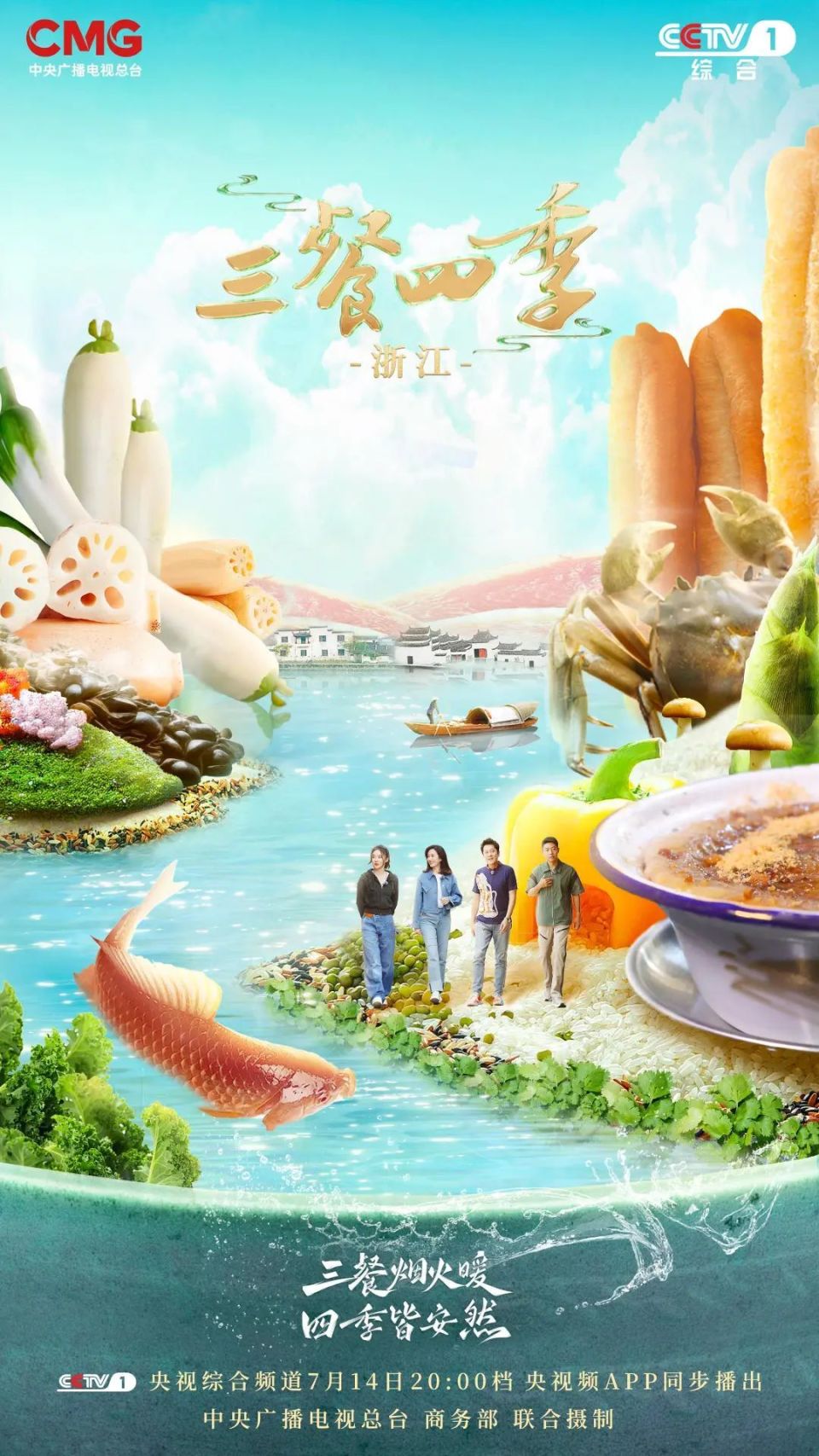 明晚8点,央视《三餐四季》带你寻味台州