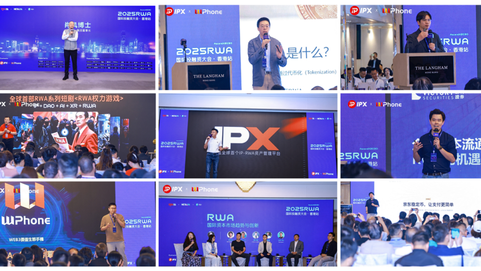 聚焦IP-RWA新纪元，IPX引领全球知识产权资产链上化新浪潮