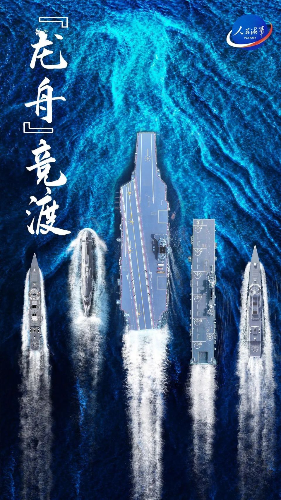 人民海军 | 端午硬核"龙舟"壁纸